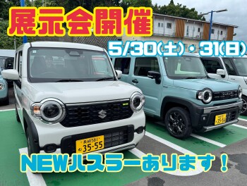 【諫早店】5月30日(土)・31日(日)は展示会開催！！